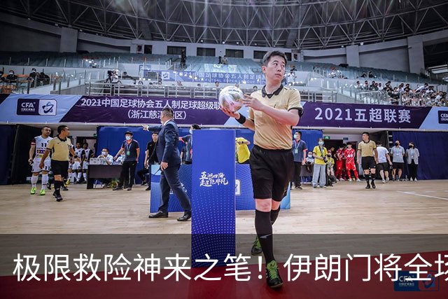 极限救险神来之笔！伊朗门将全场7次扑救 零封比利时